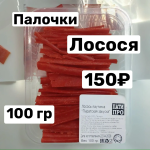 Палочки лосося 