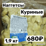 Наггетсы  в темпуре  1 пакет  ( 2  кг)