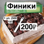 Финики Мазафати 1 шт
