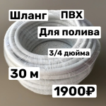 Шланг ПВХ 3/4 (бухта 30 м)