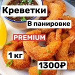 Креветки в панировке Атлантис 1 кг