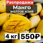 Манго желтое Китай  4 кг