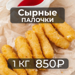 Сырные палочки Атлантис 1 кг