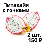 Питахайя 2 шт