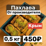 Пахлава Сарма с грецким орехом 500 гр